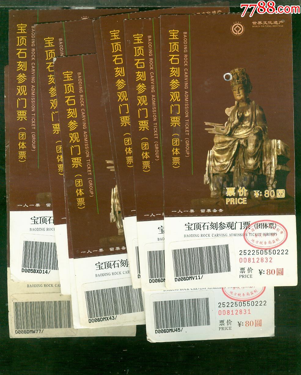 大足石刻大佛像*10枚*高19厘米荧9厘米_娱乐场所门票_票证天地【7788