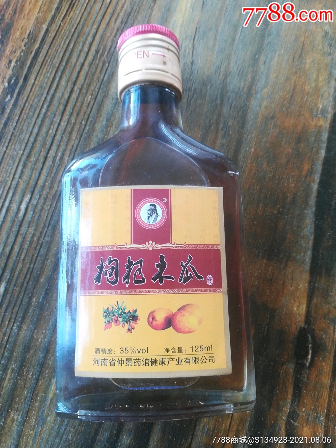 枸杞木瓜養生酒