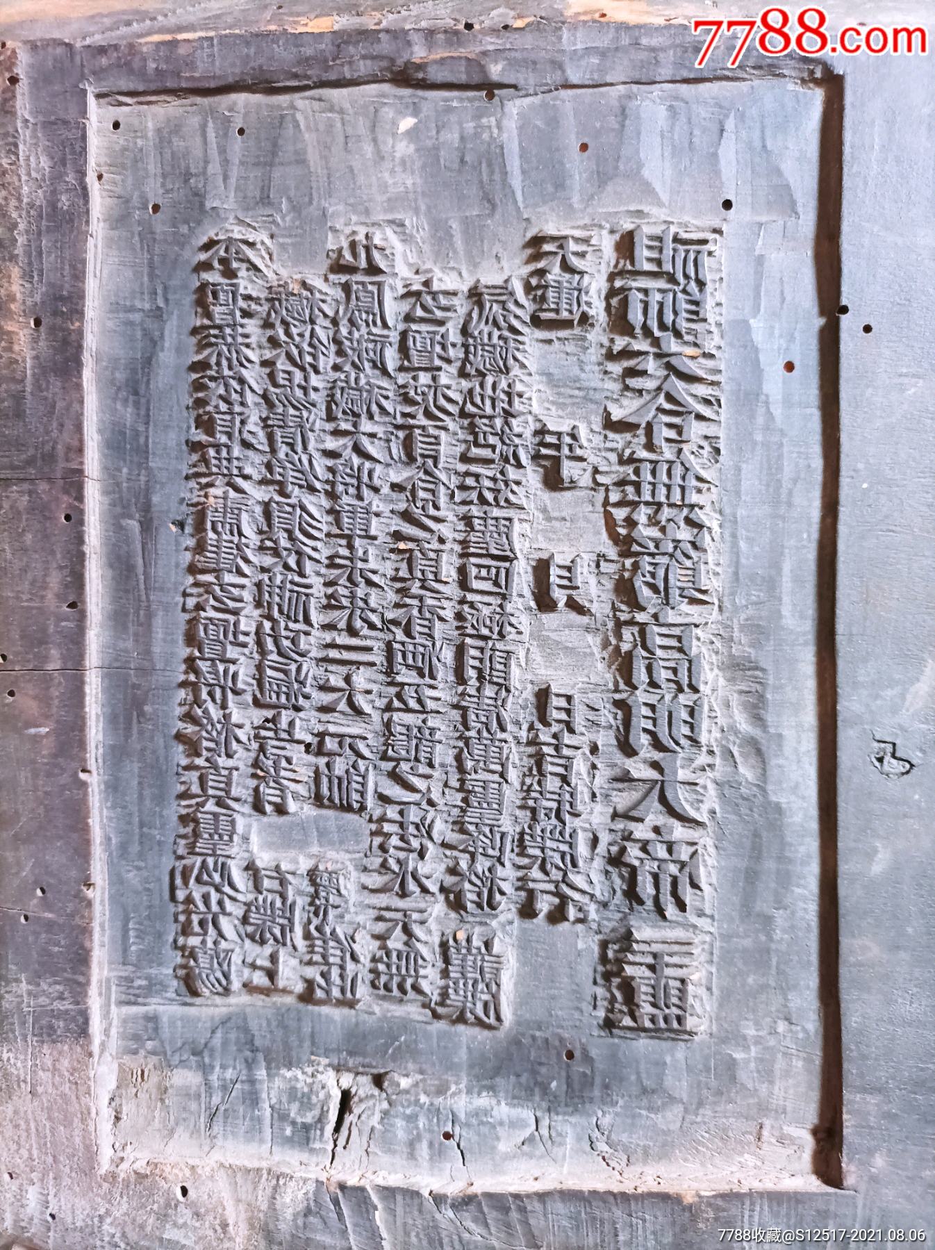 清代湖南道教经文科仪符咒大印版太阳5225厘米太阳双面非常罕