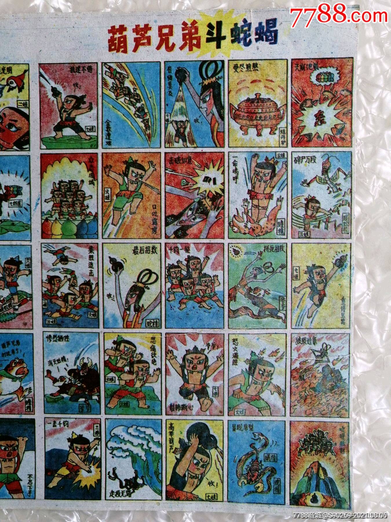 首页 零售 啪叽 >> 金刚葫芦娃洋画整版24张合售