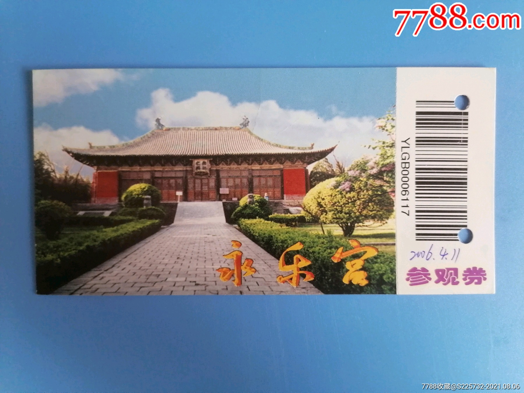 永乐宫_旅游景点门票_第1张_7788模型收藏