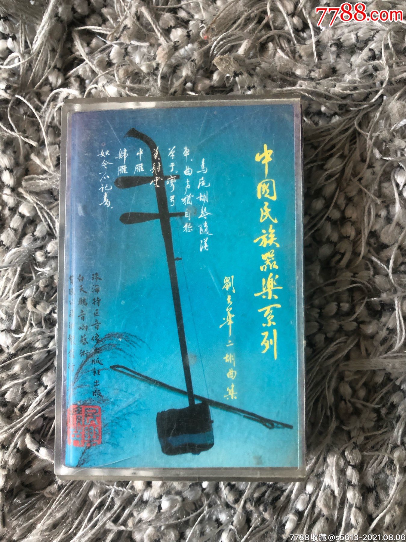 刘天华二胡曲集