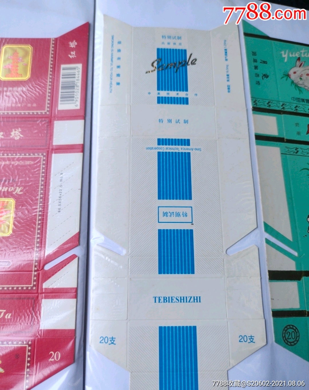 试制_价格2元【澧兰烟苑】_第1张_7788收藏__收藏热线