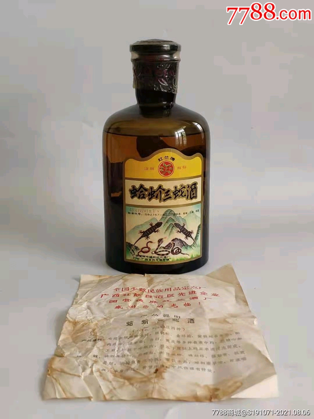 1997年4月16日老酒,广西壮族自治区先进企业国营德胜红兰酒厂《蛤蚧三