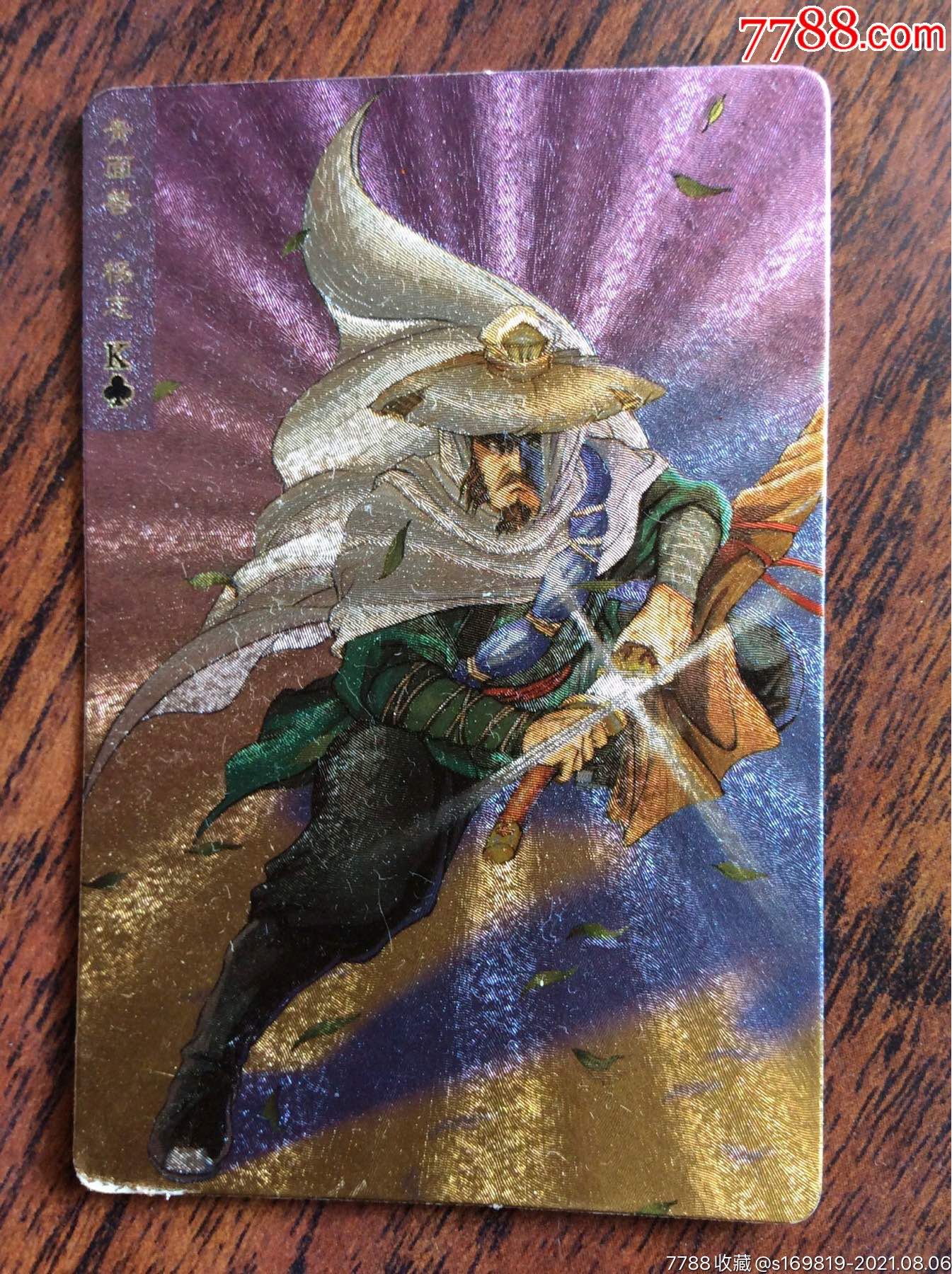 食品卡统一小浣熊水浒英雄传卡闪卡青面兽杨志