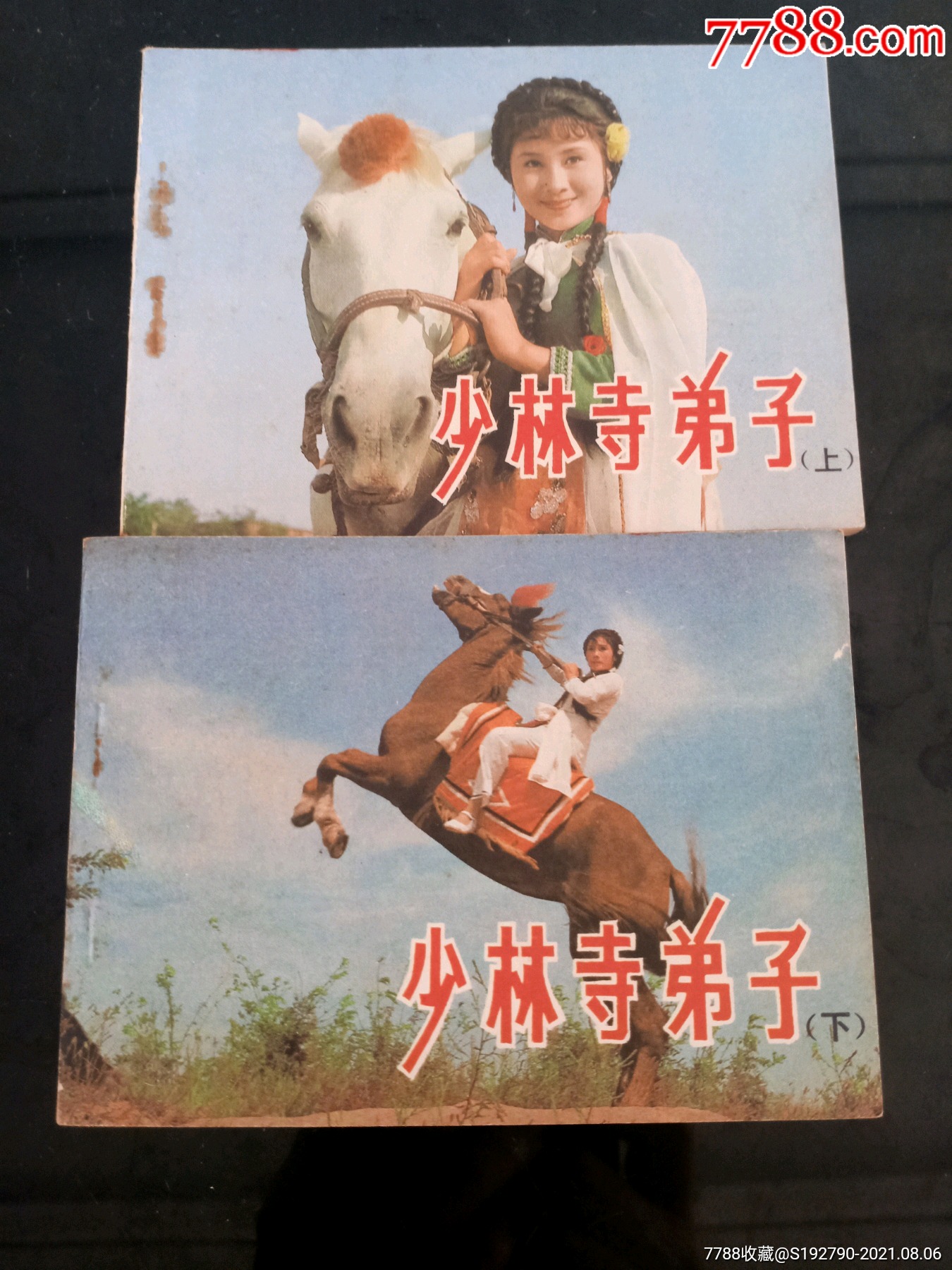 少林寺弟子上下