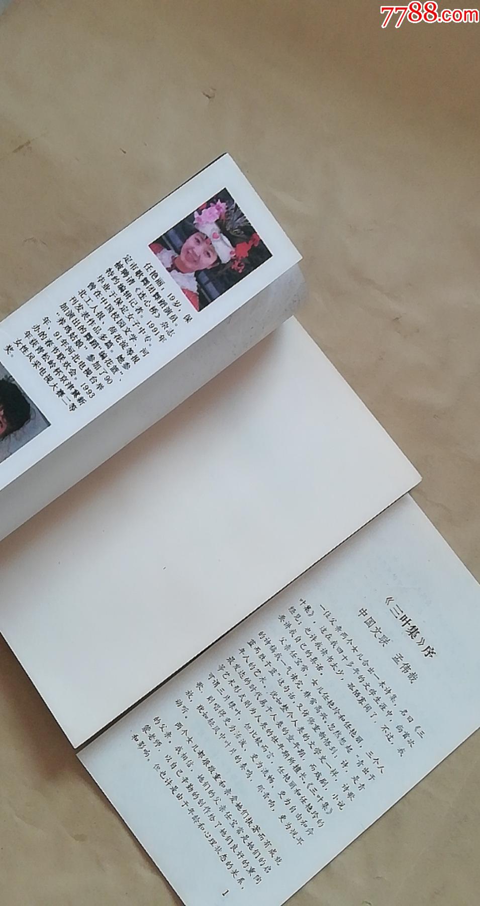 集莲池文学丛书保定市群艺馆馆员任宝常及女儿任艳丽任艳玲的诗歌侯家