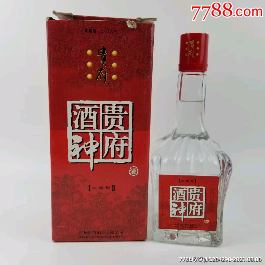 贵府酒神