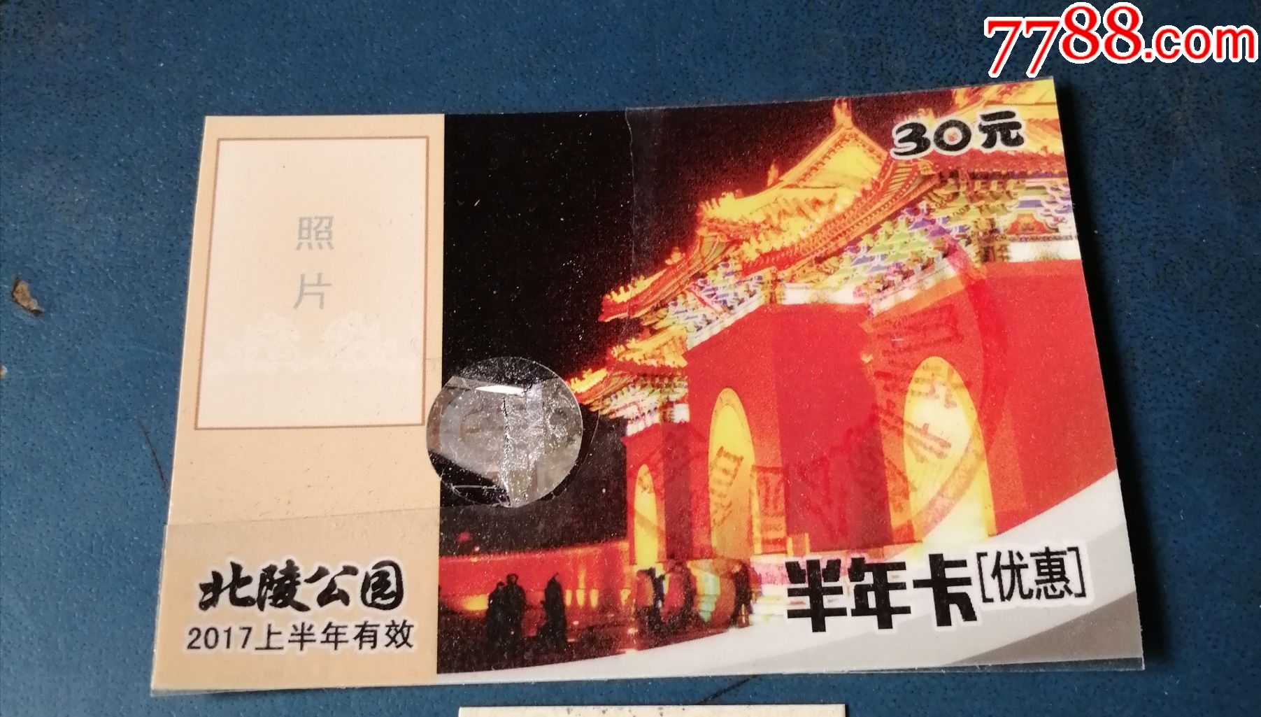 沈阳北陵公园----2017年上半年卡_旅游景点门票_新乐园【7788收藏