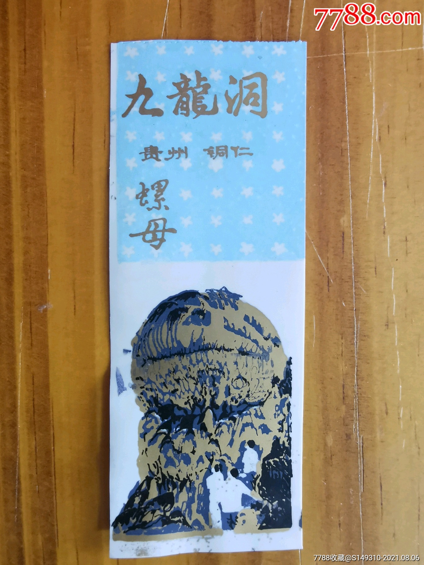 九龙洞-价格:35元-se81863882-旅游景点门票-零售-7788收藏__收藏热线