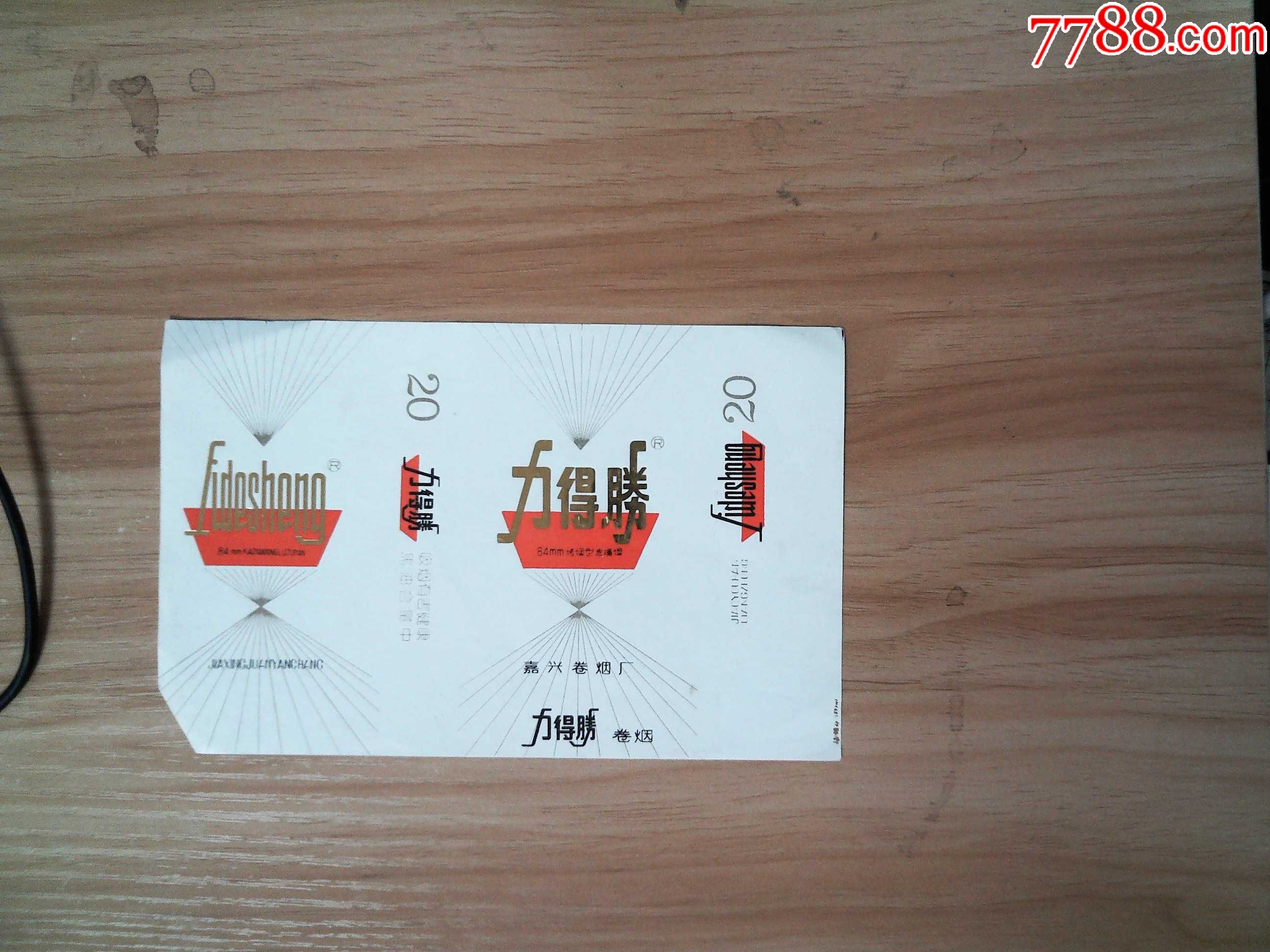 力得胜_烟标/烟盒_华中专卖店【7788收藏__收藏热线】