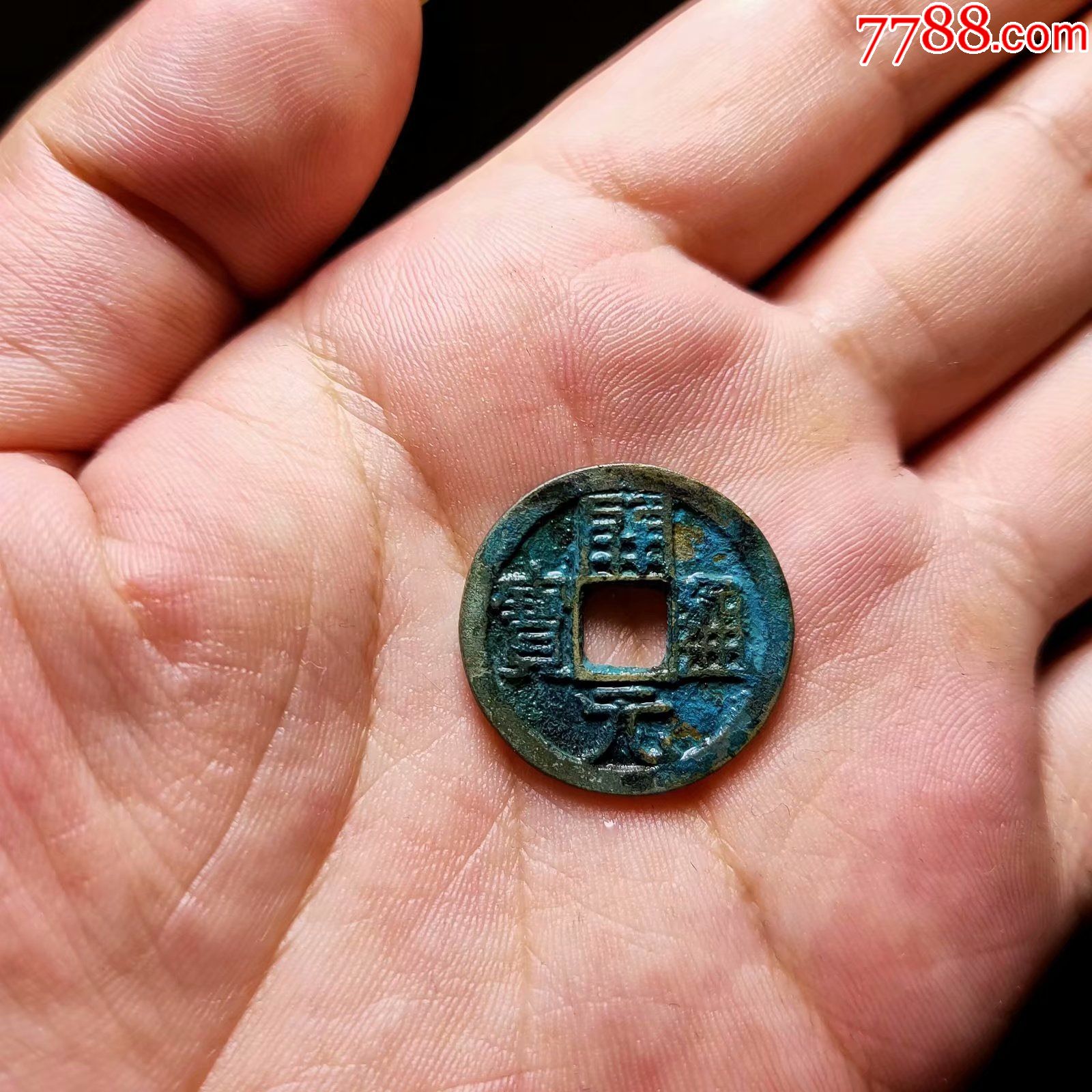 稀有开元通宝.背上同心结下月!完整美品字口精美漂亮极少见版别!