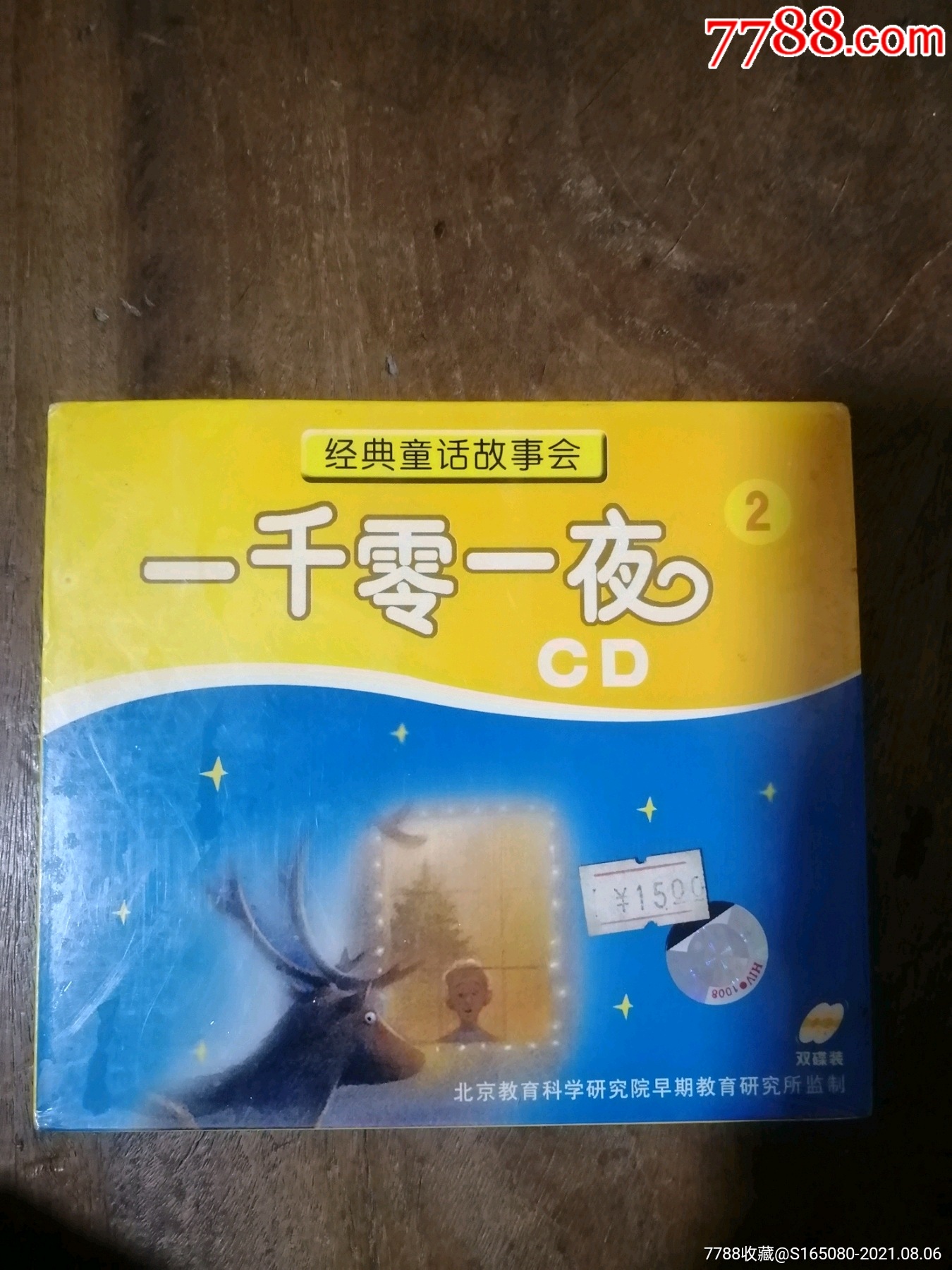 一千零一夜(2)～未拆封_價格10元【洪順收藏】_第1張_7788收藏__收藏