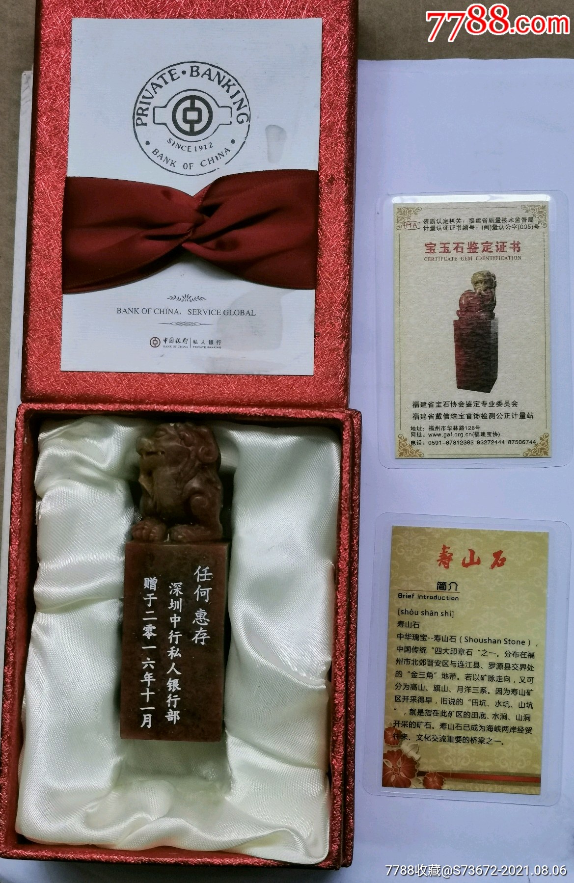 寿山田石私人印章有证书_价格268元_第1张_7788收藏__收藏热线