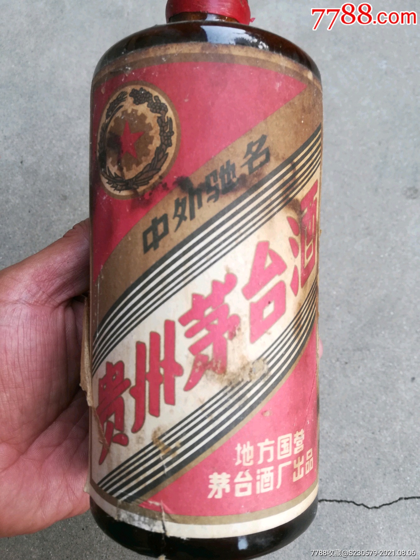 79年酱色茅台酒瓶