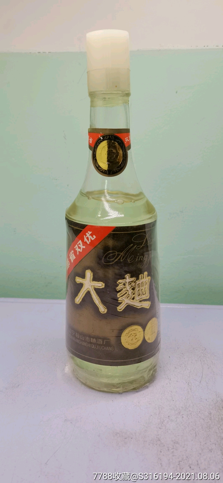 85年60度鞍山大曲-价格:1650元-se81868162-老酒收藏-零售-7788收藏