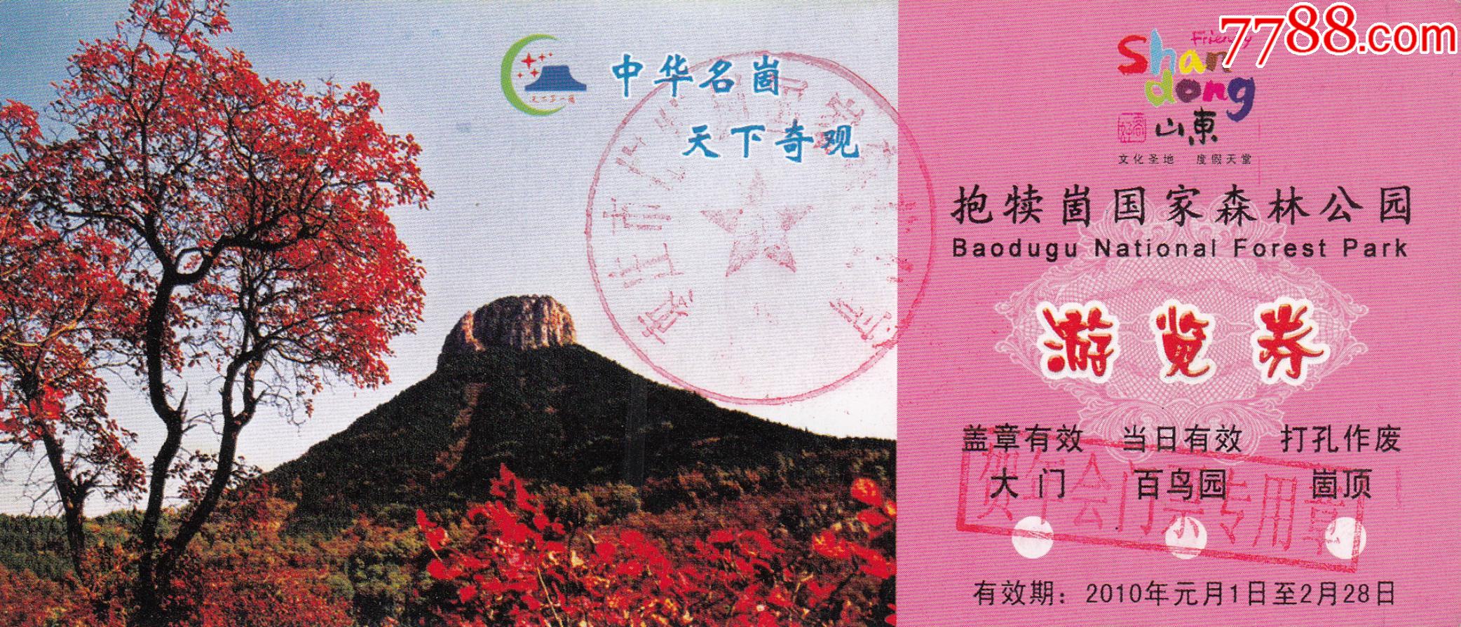 抱犊崮1_旅游景点门票_作品欣赏_收藏价值_7788书法收藏