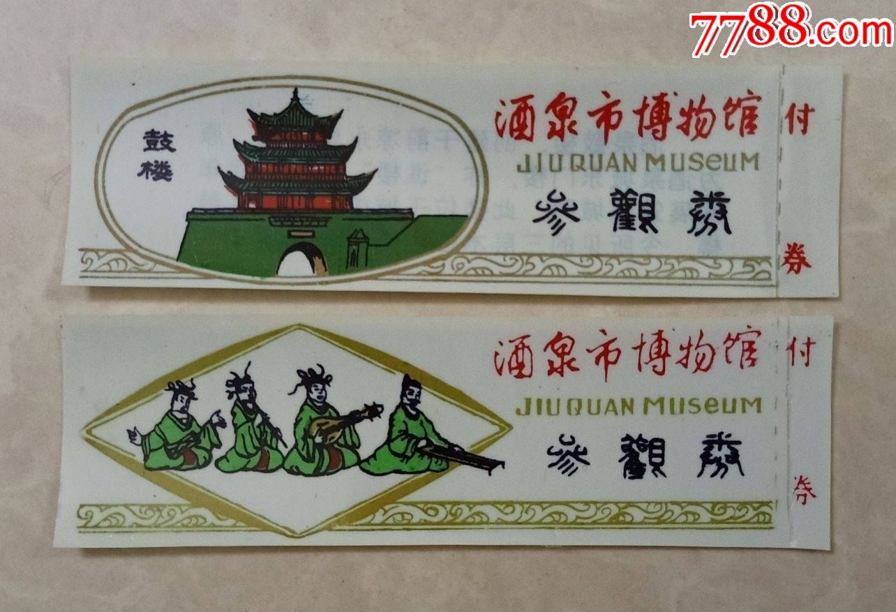 酒泉市博物馆-旅游景点门票-7788票证网