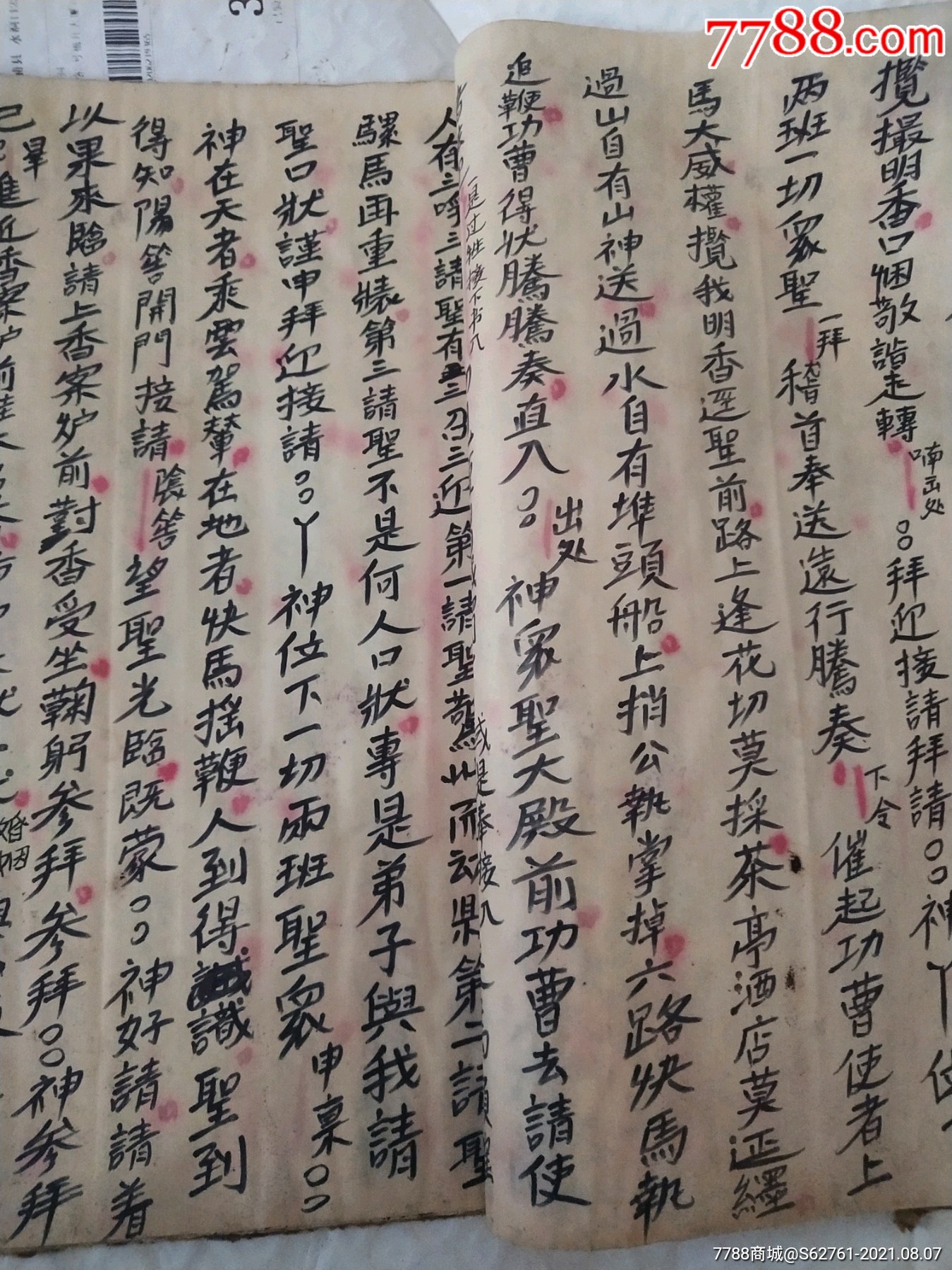 a015古籍手抄本道教书,喃神科