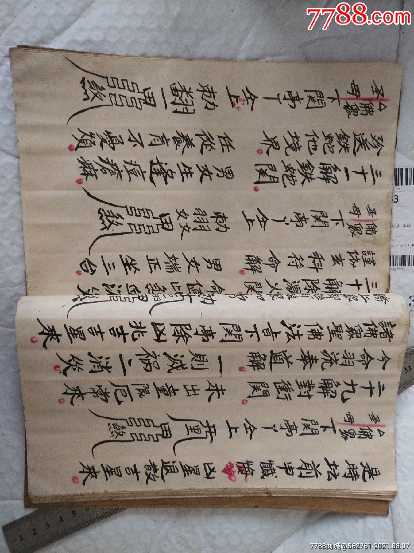 a016古籍手抄本道教书,解关科