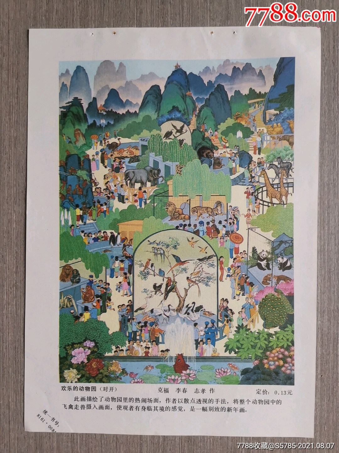 滚动鼠标滚轴,图片即可轻松放大,缩小更多"年画缩样散页