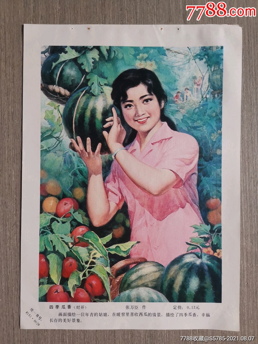 四季瓜香--张万臣作-年画缩样散页-7788商城__七七八八商品交易平台