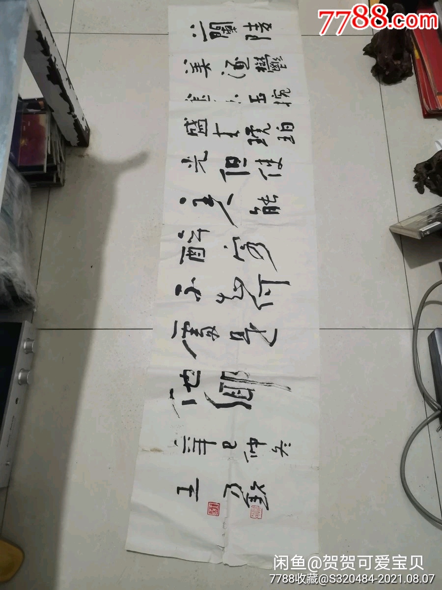 王乃钦书法作品_书法原作_图片鉴定_收藏价格_7788铜镜收藏