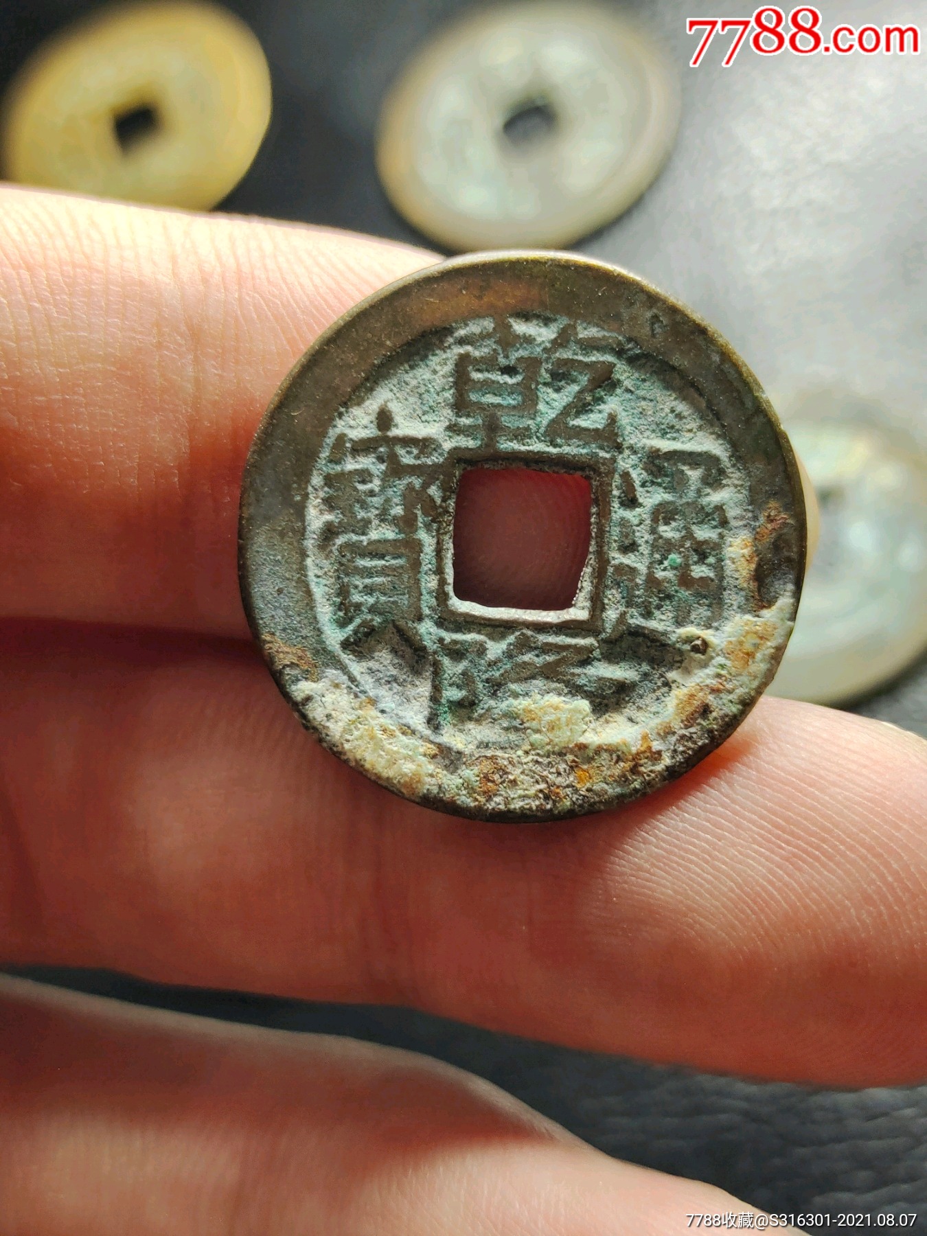 乾隆通宝宝晋局好版