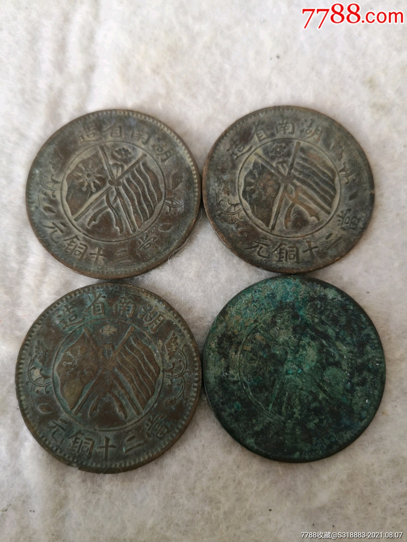 湖南双旗当二十铜元稀少版