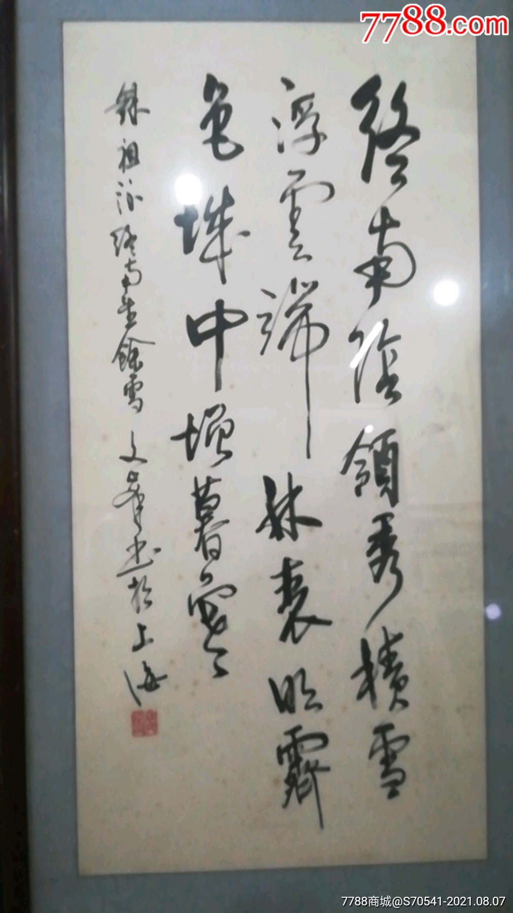 上海书法家裴文峰作品