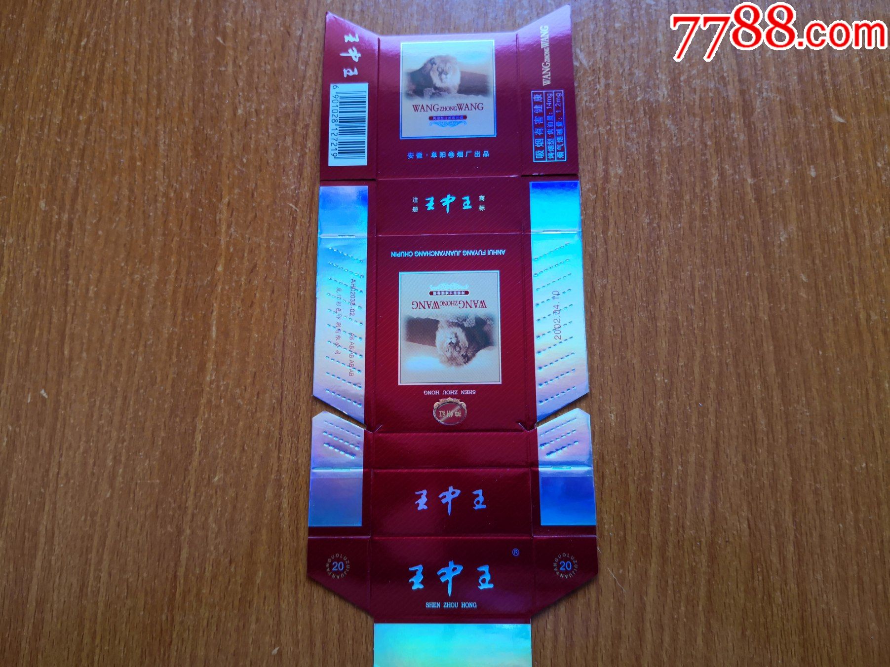 阜阳厂【王中王】-价格:20元-se81875041-烟标/烟盒-零售-7788收藏