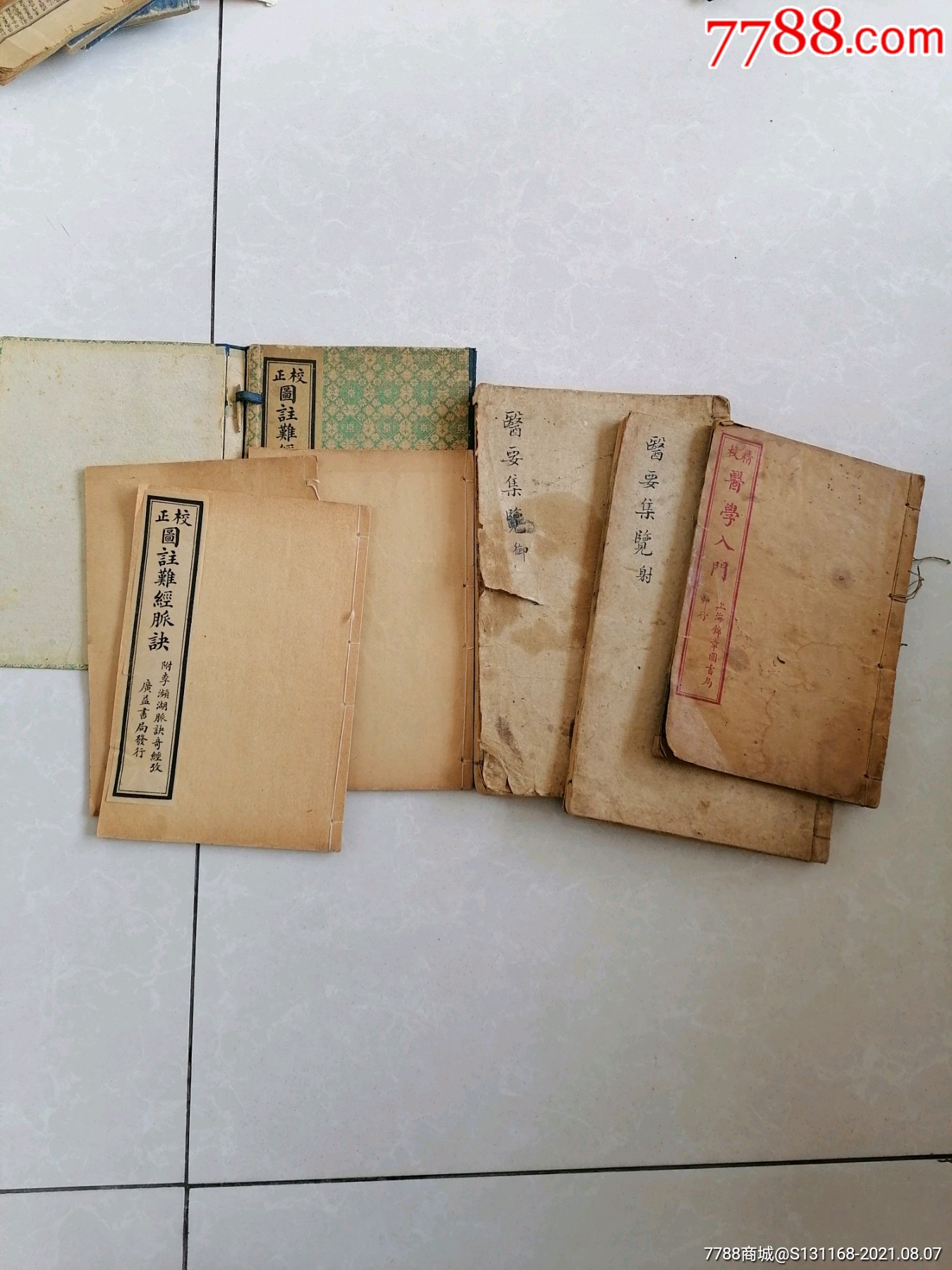 老医书药书医学书