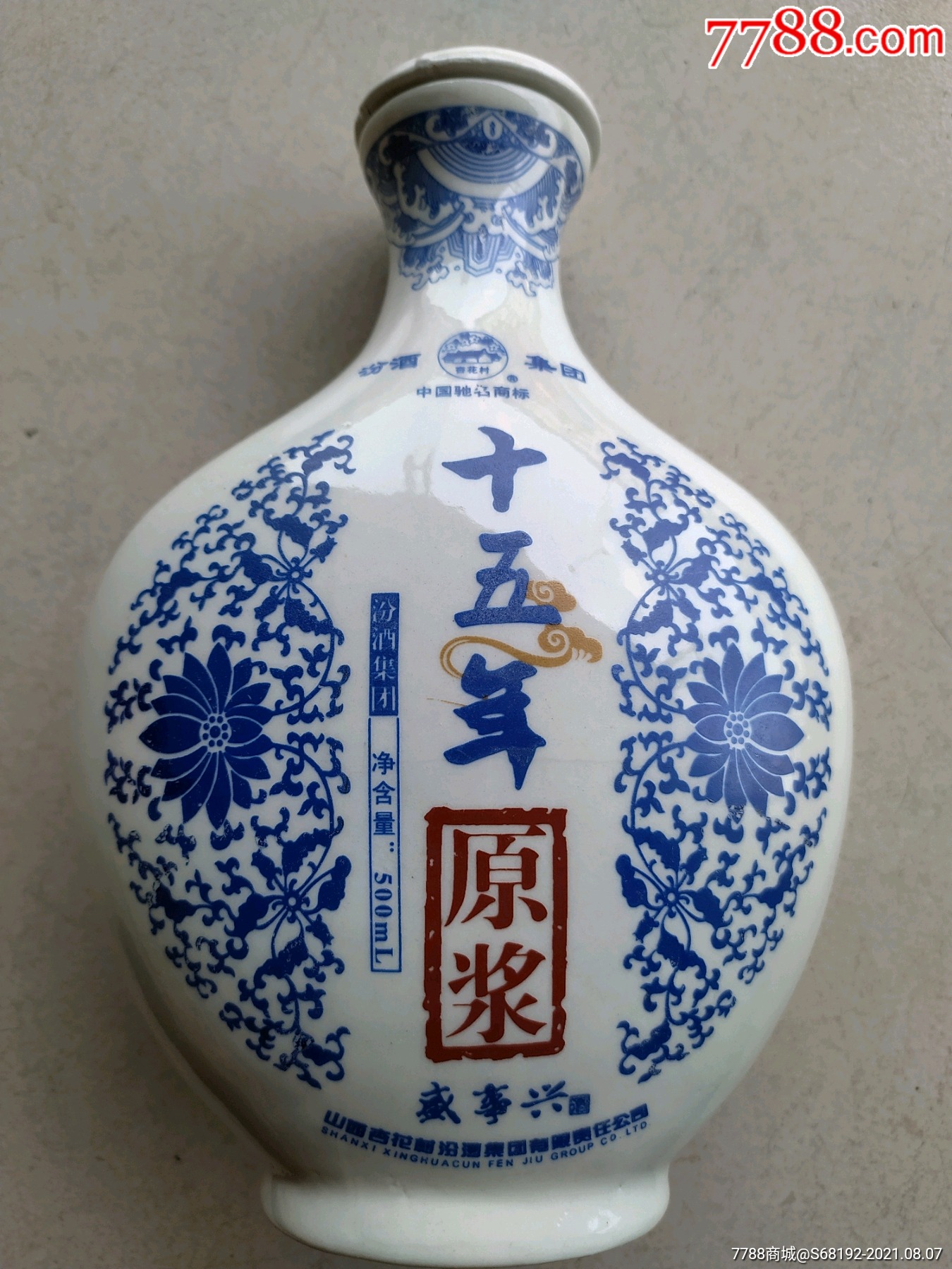 杏花村十五年原浆酒酒瓶高21厘米