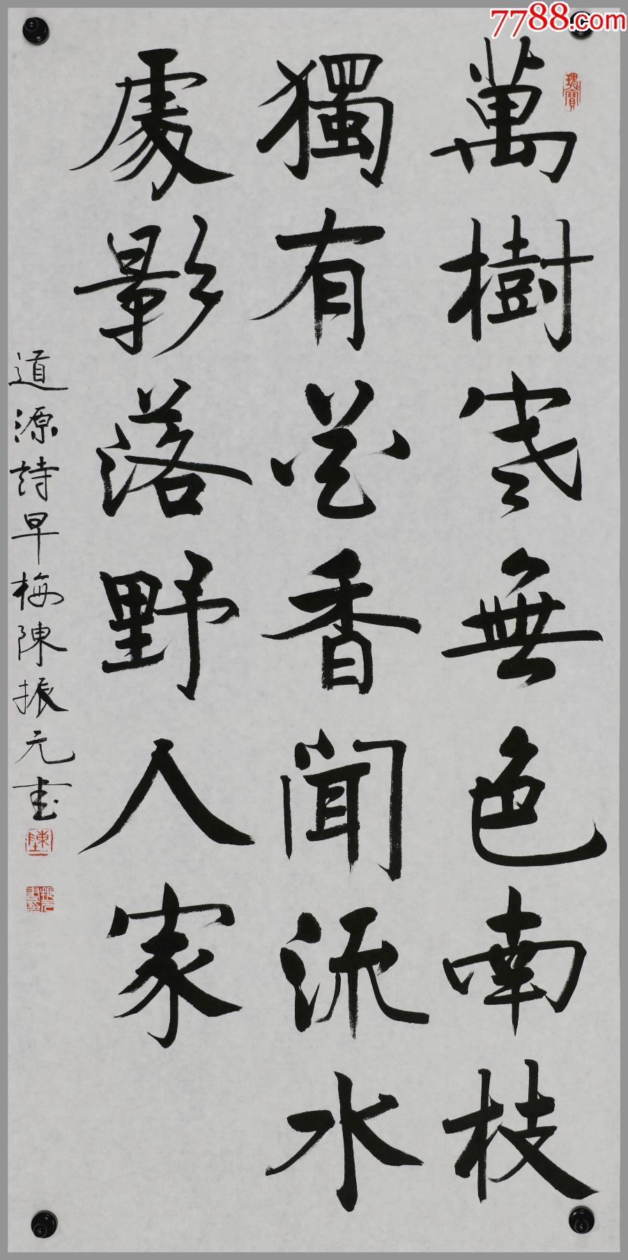 【陈振元】字子豪,生于北京,现代实力派书法家,书法