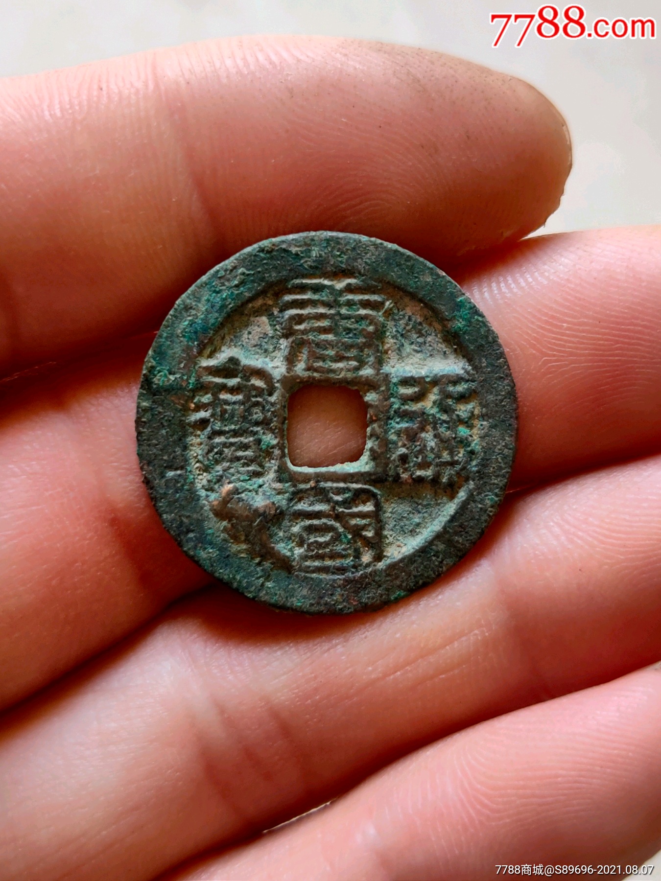 唐国通宝