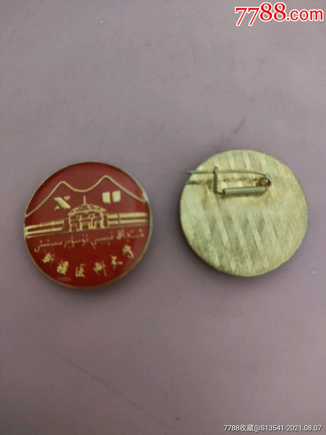 新疆医科大学校徽-校徽/毕业章-7788商城__七七八八商品交易平台(7788