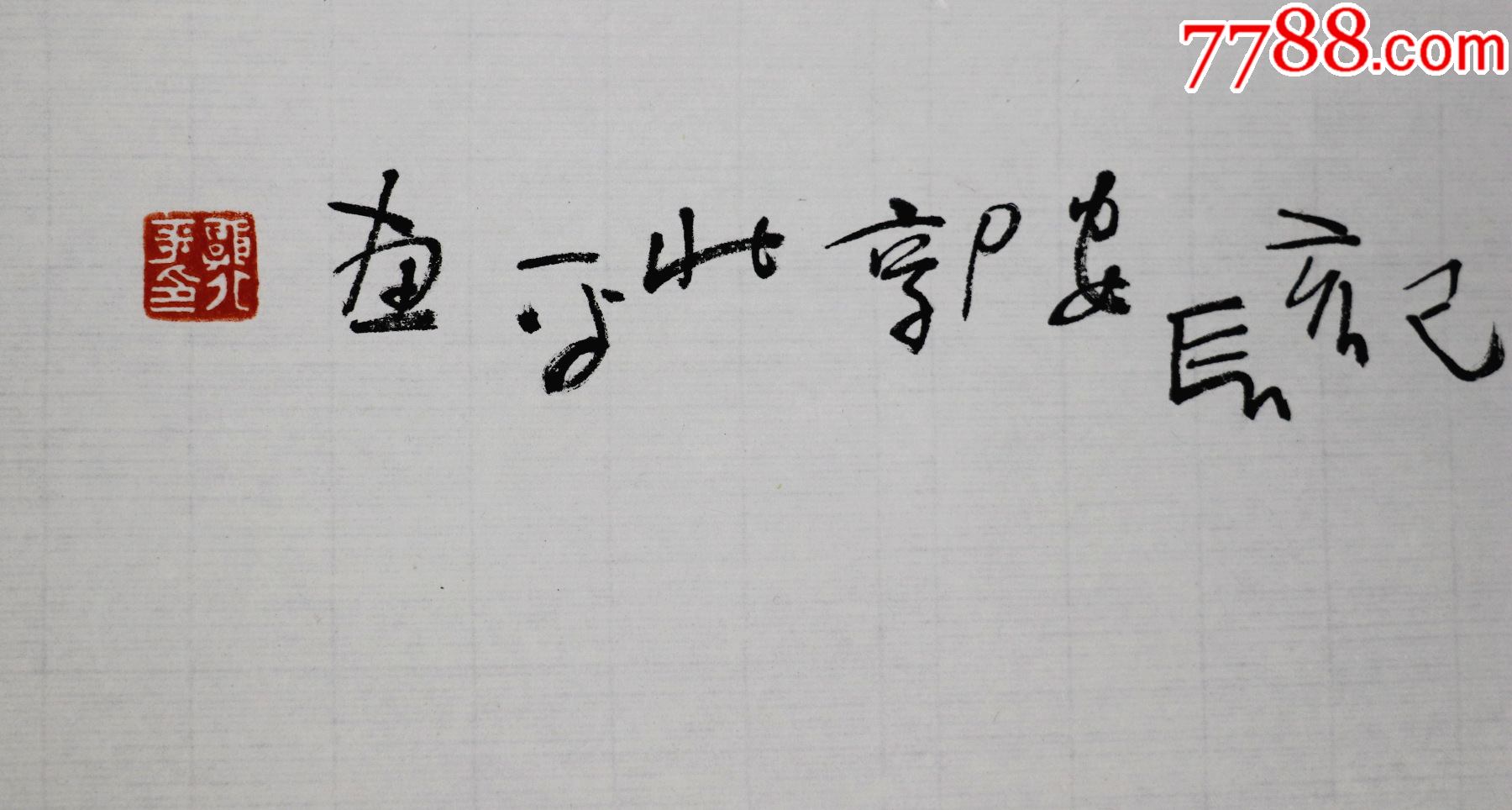 郭北平,西安市人,西安美术学院副院长,教授,花鸟画