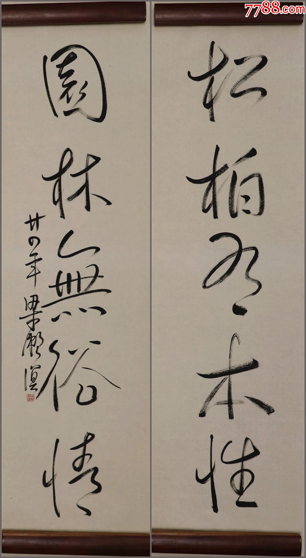 梁漱溟广西桂林人生于北京中国著名的思想家哲学家教育家书法对联