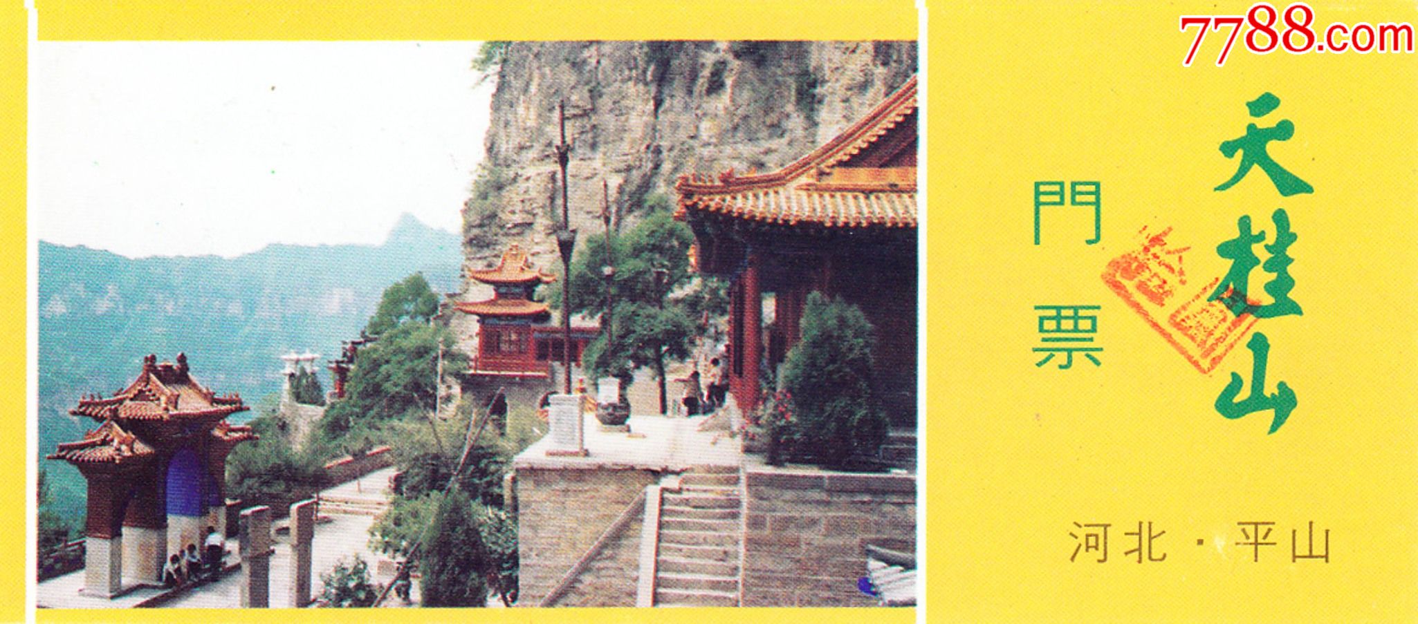 天桂山_旅游景点门票_第1张_7788小人书