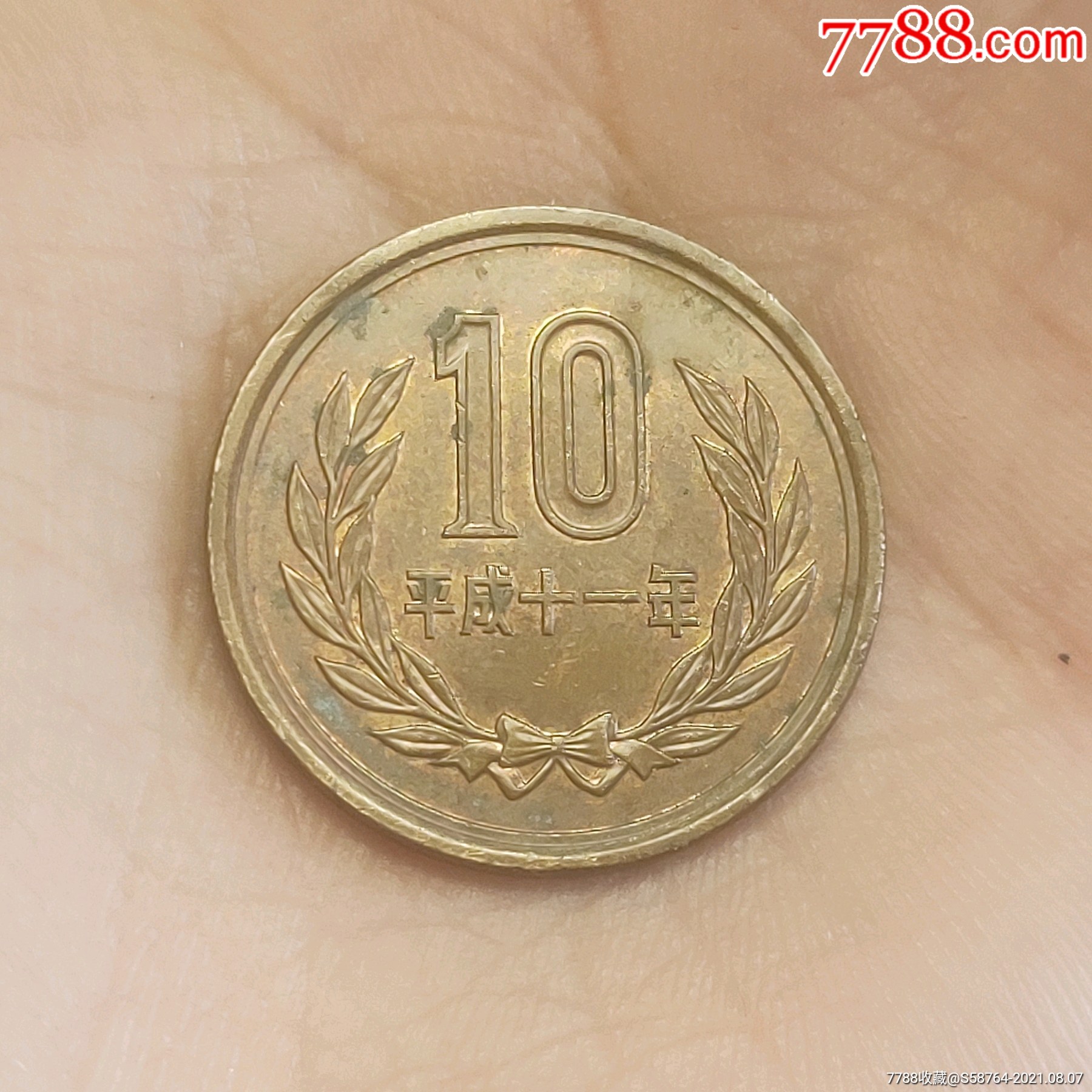 日本平成11年10元