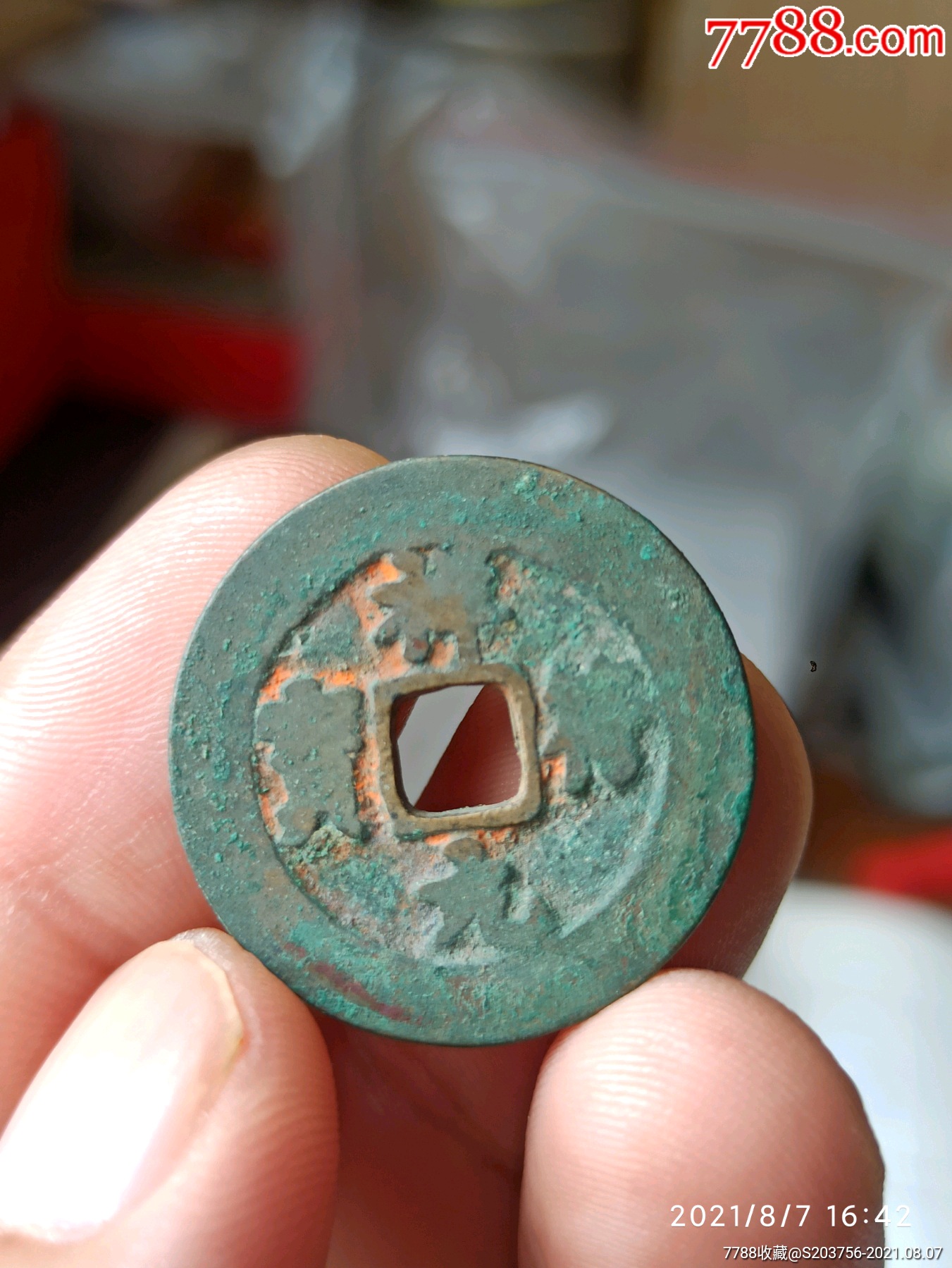 祥符元宝阔缘背肥穿