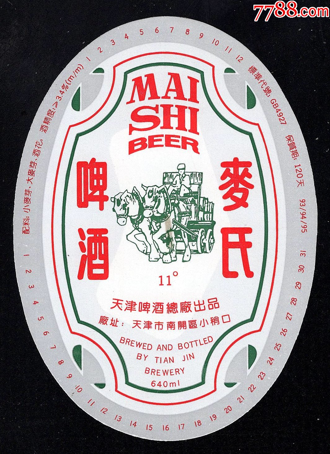 麦氏啤酒(含颈标)