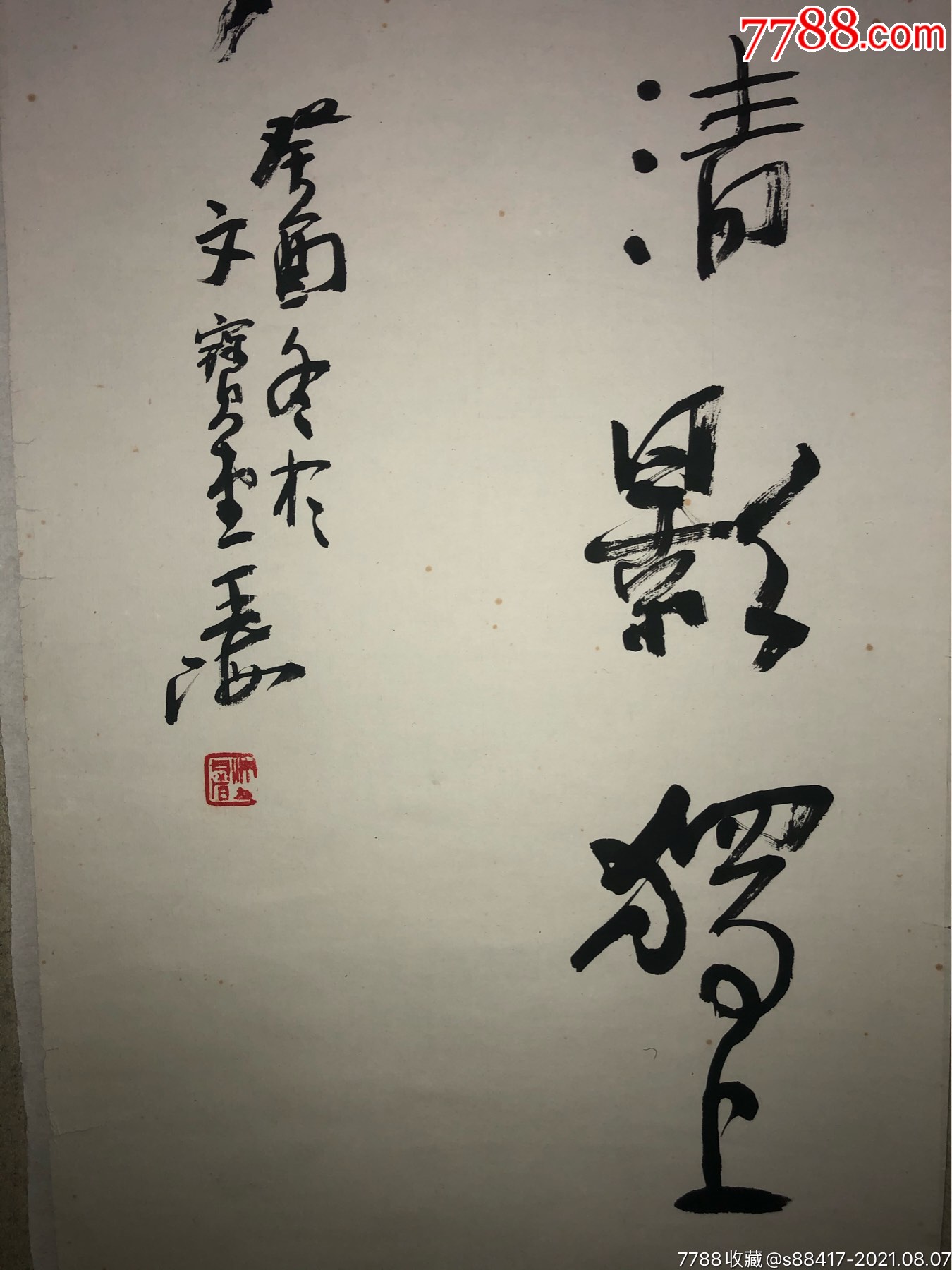 王海(尺寸137x34)_书法原作【新老字画交流】_第6张_7788字画网