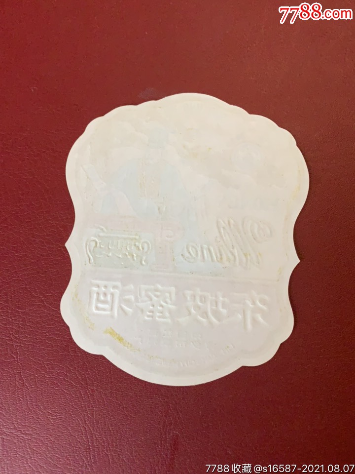 东坡蜜酒(罕见)