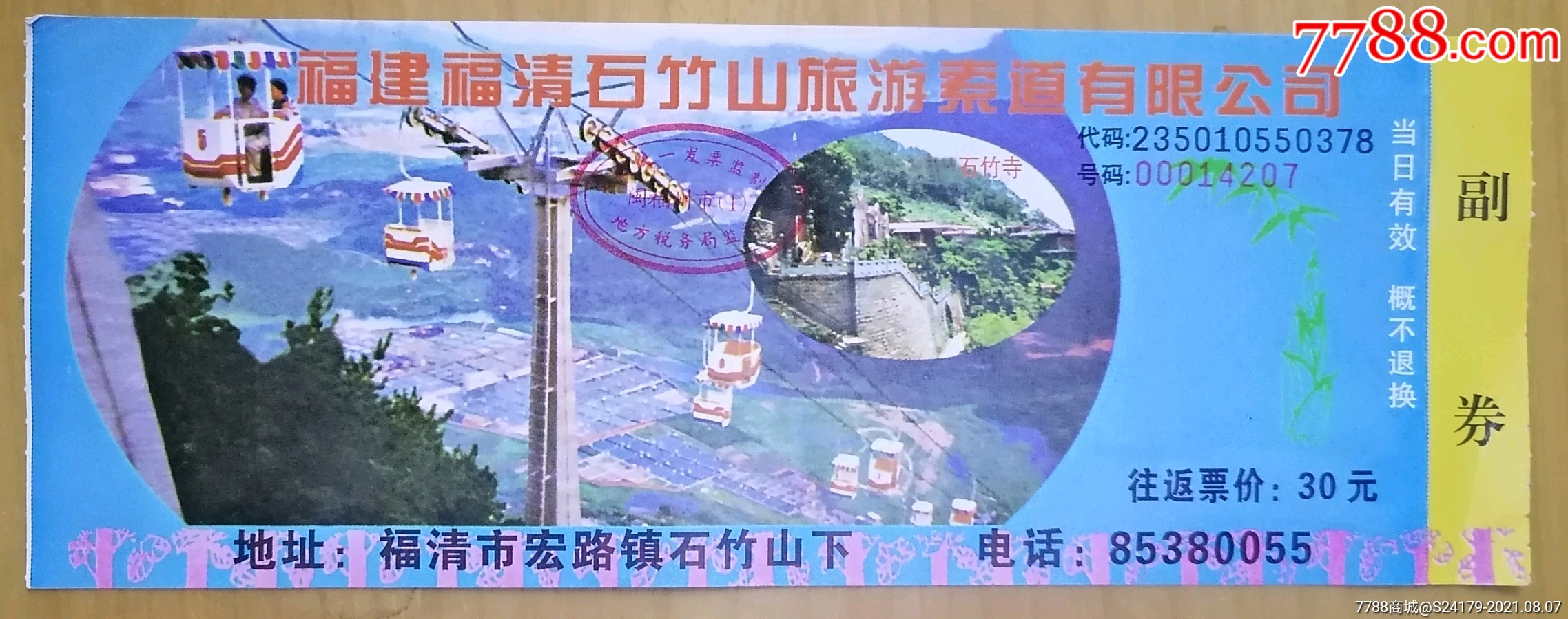 福建福清石竹山旅游索道