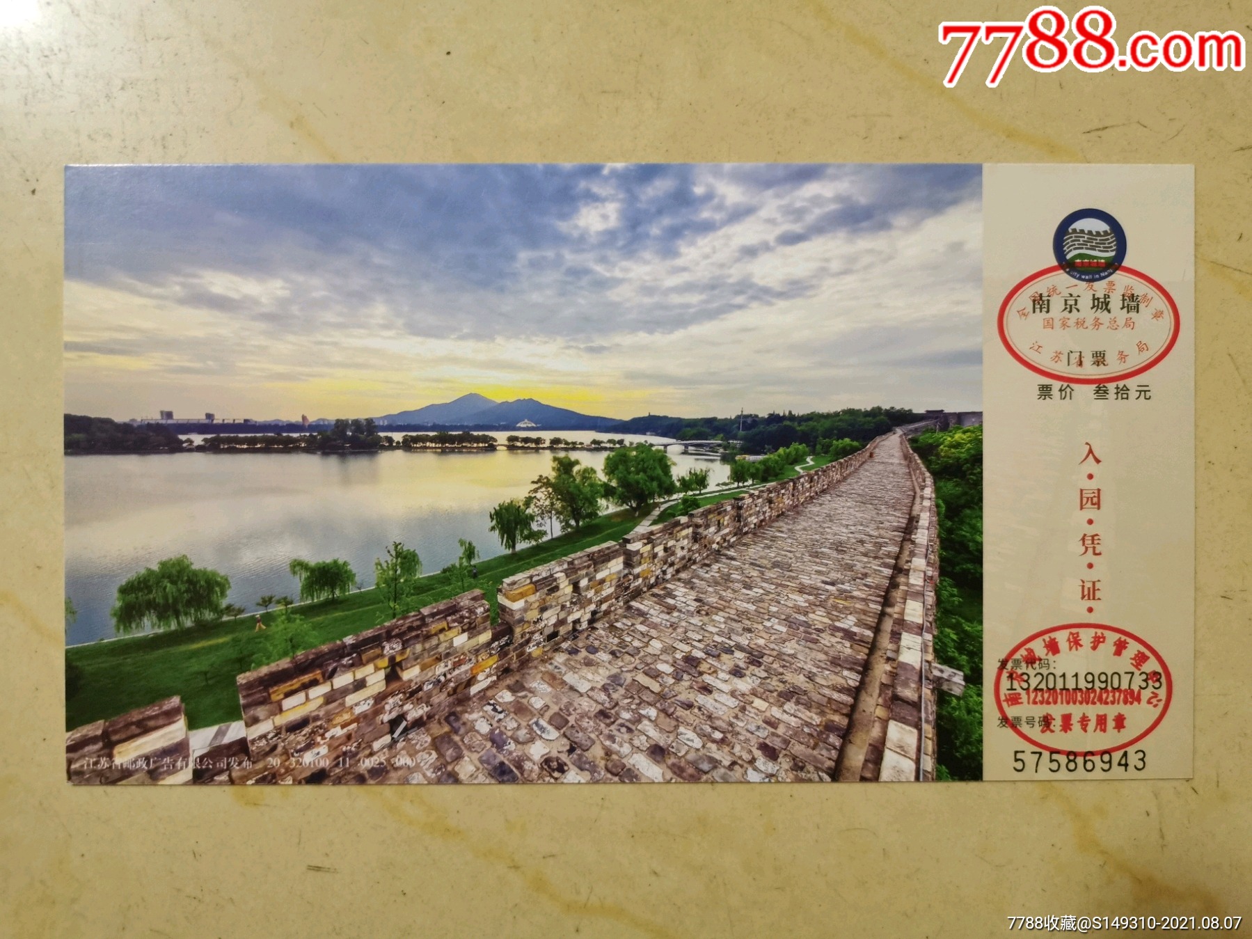 南京城墙邮资门票-价格:10元-se81883267-旅游景点门票-零售-7788收藏
