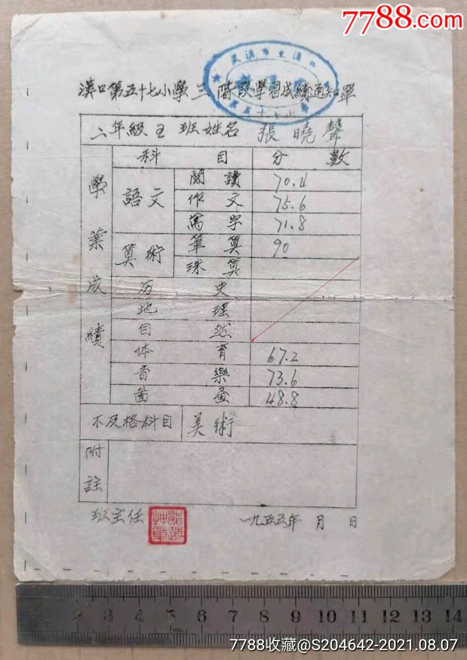 1955年三阶段学成绩通知单汉口第五十七小学