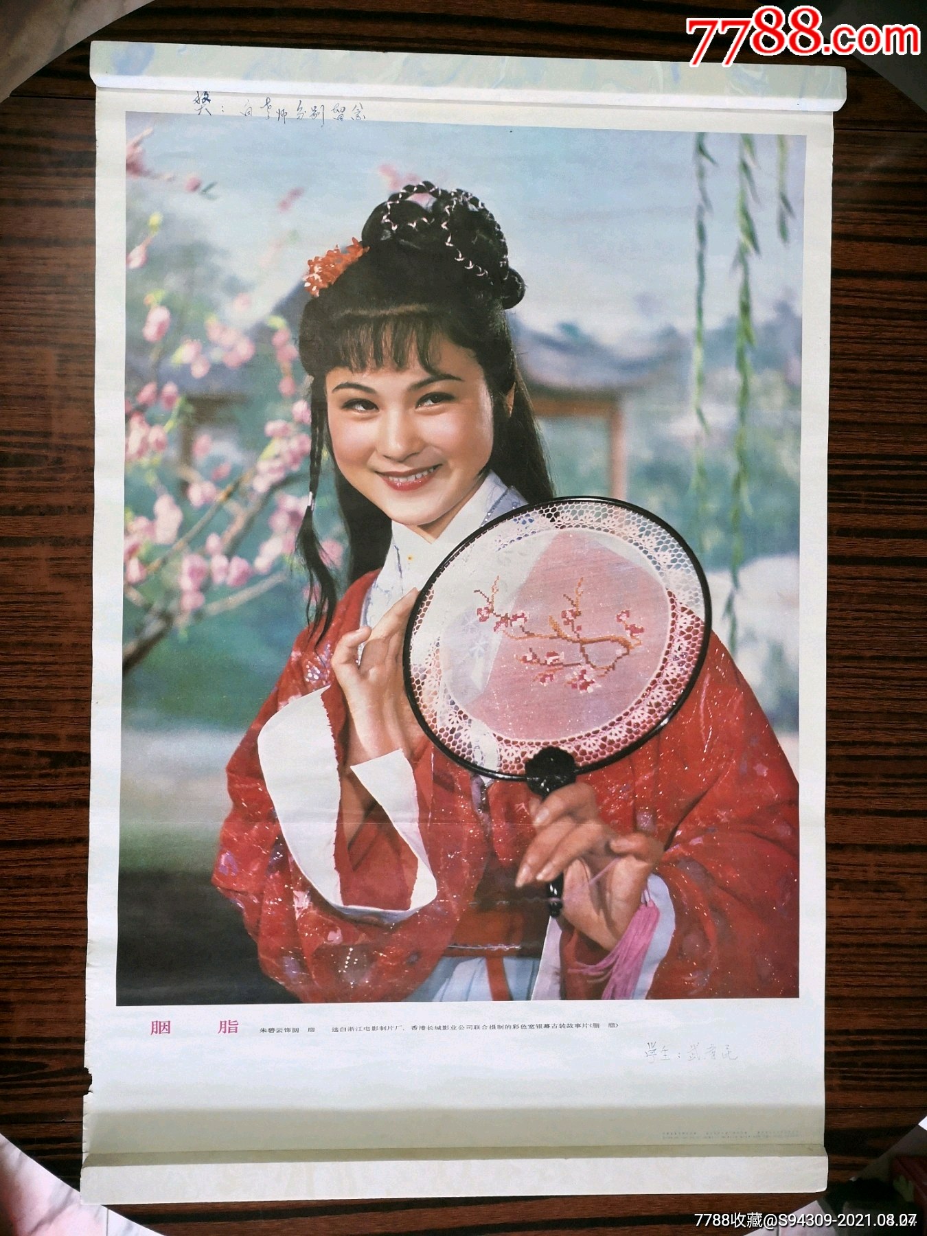 胭脂:影星朱碧云