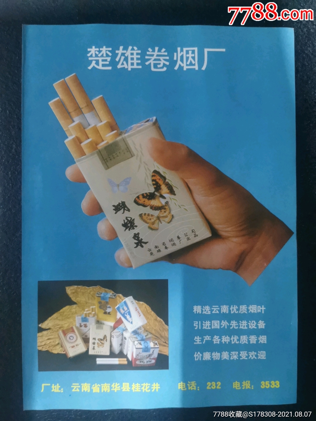 楚雄卷烟厂