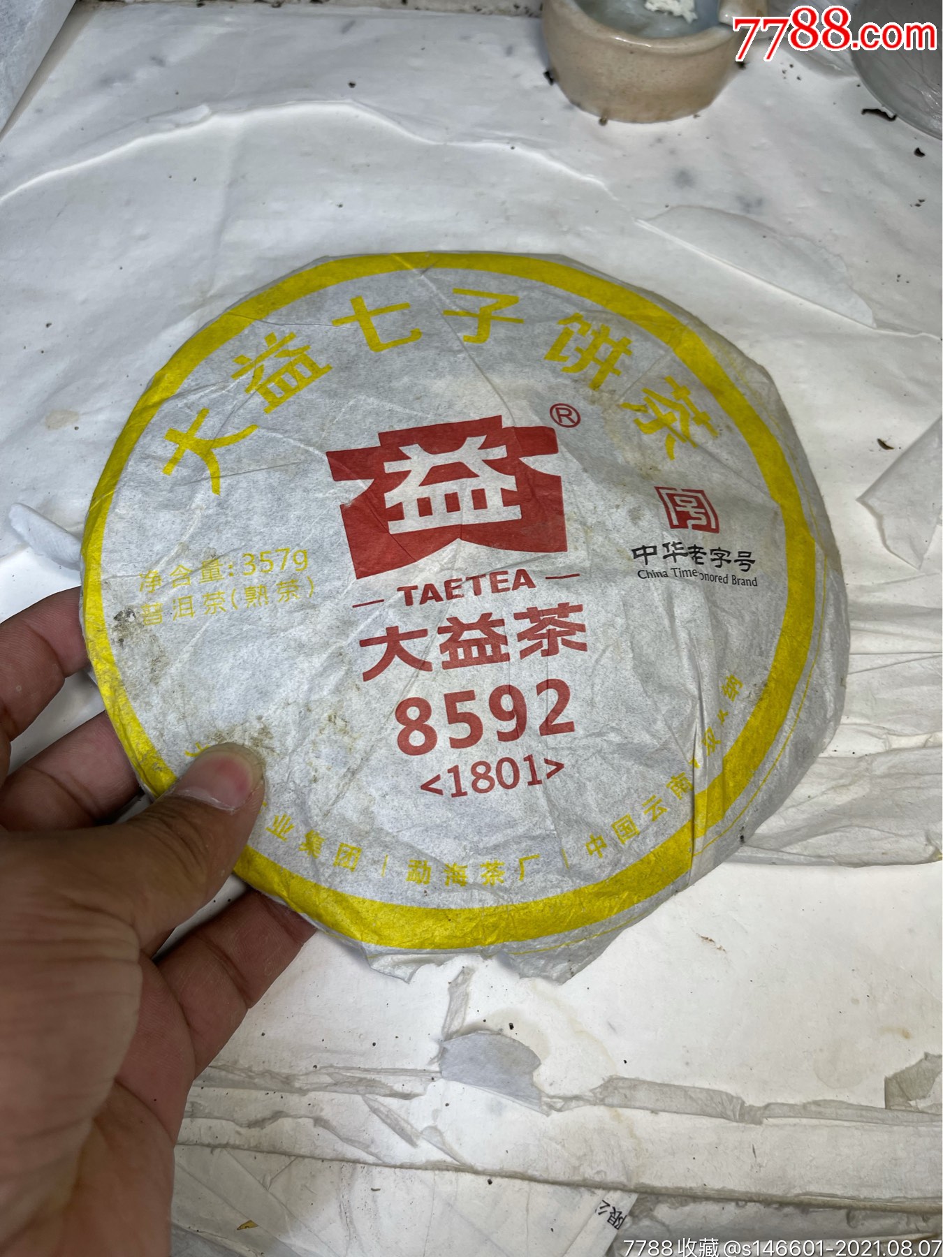 特价2018年大益普洱茶859288包邮